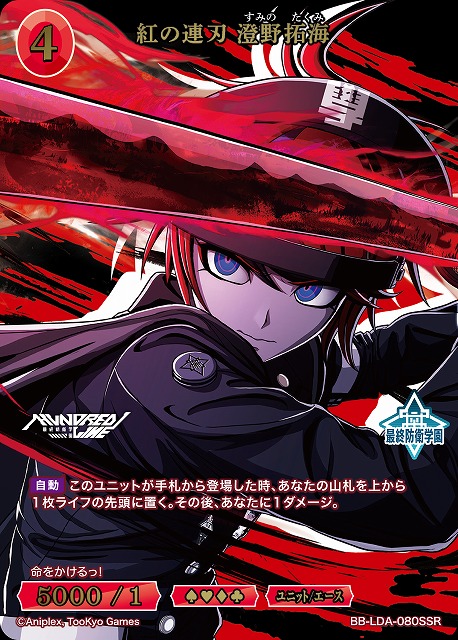 紅の連刃 澄野拓海(SSR) 【BB-LDA-080SSR】